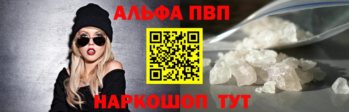 Alfa_PVP Crystall  A-PVP кристаллы  A-PVP  Вход с VPN  Тольятти  Alfa_PVP СК КРИС 