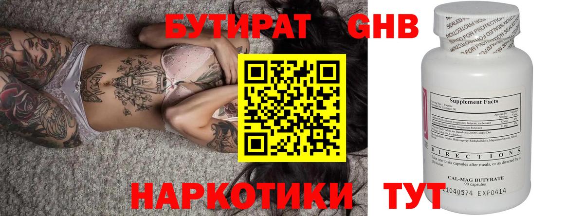 БУТИРАТ 1.4BDO Тольятти