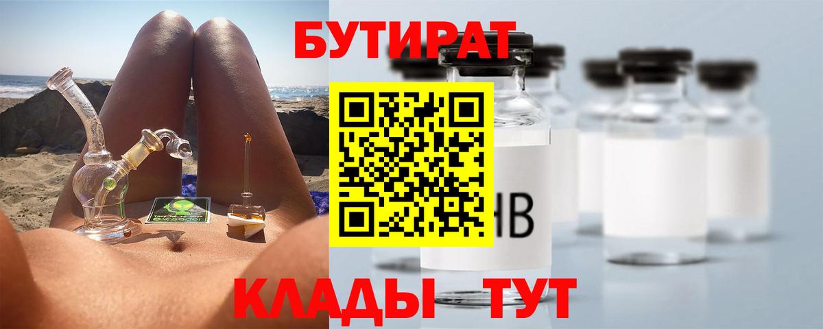 БУТИРАТ 1.4BDO  Вход с VPN  Тольятти 