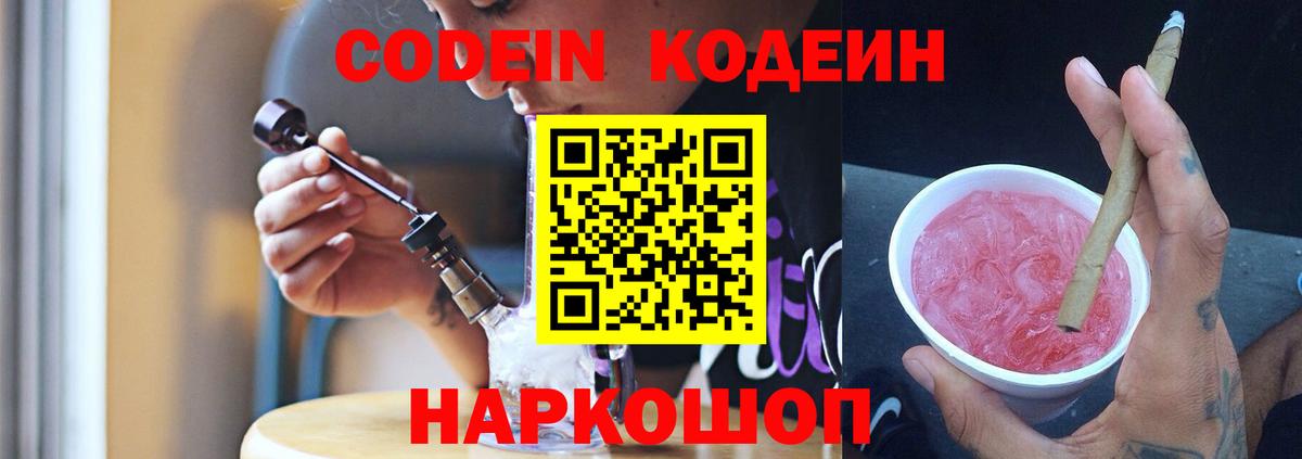 Codein напиток Lean (лин)  Вход с VPN  Кодеиновый сироп Lean напиток Lean (лин)  Тольятти 